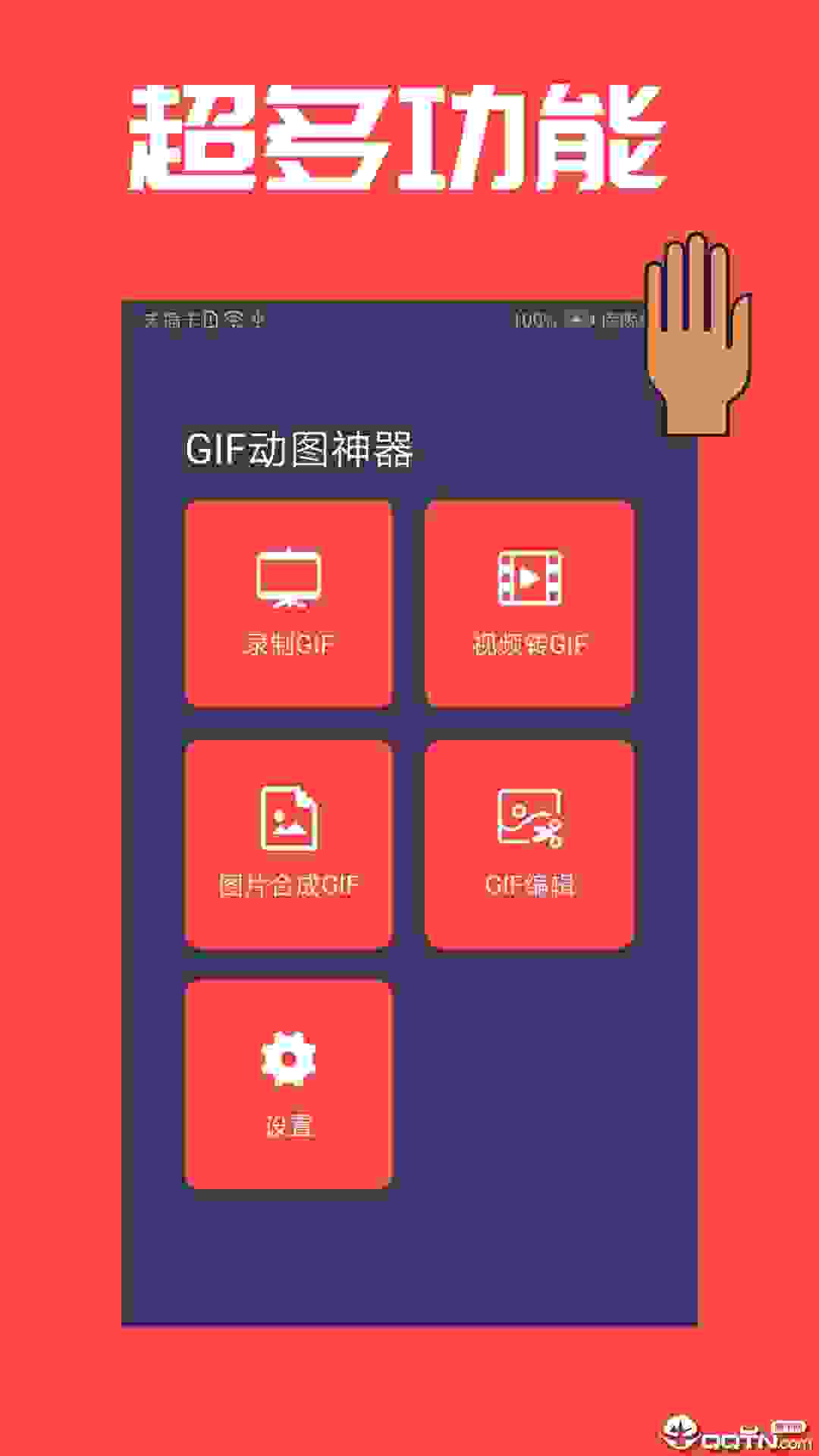 GIF动图神器破解版截图2