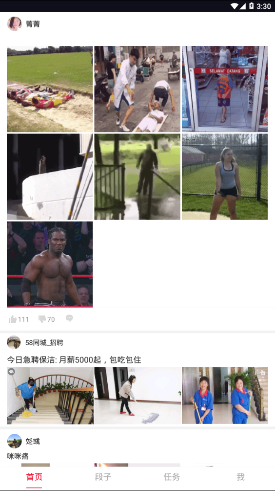 红包段子