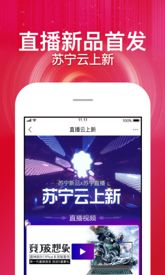 苏宁app极速版截图1