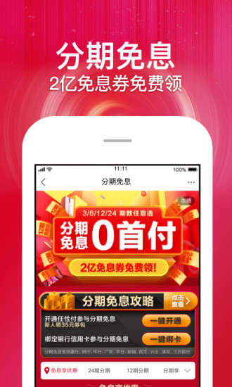 苏宁app极速版截图2