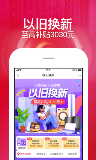 苏宁app极速版截图3