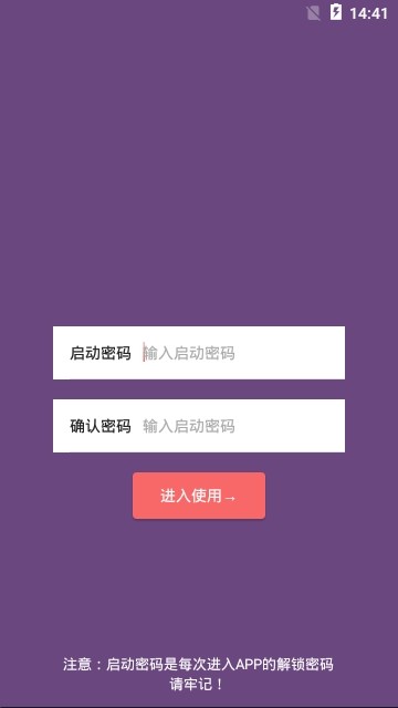 金化密码锁免费版截图1