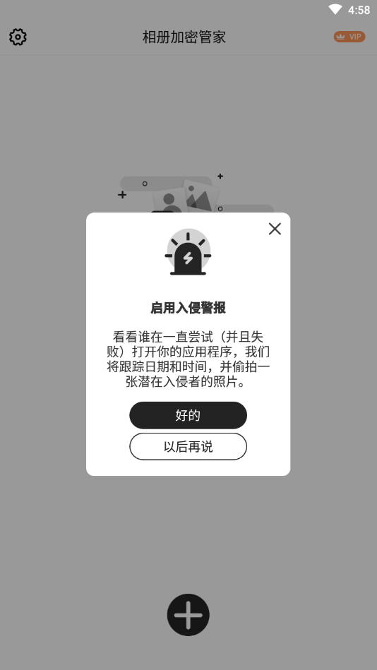 相册加密管家精简版截图4