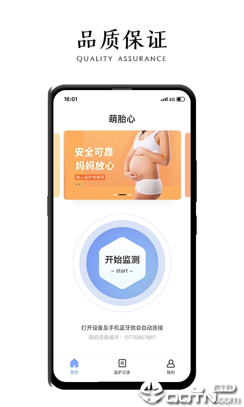 萌胎心免费版截图1