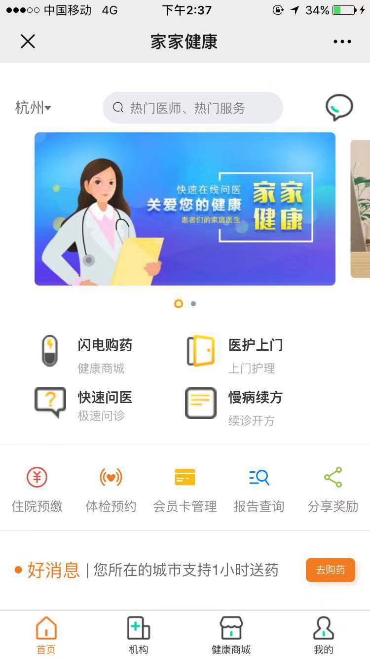 家家健康精简版截图1