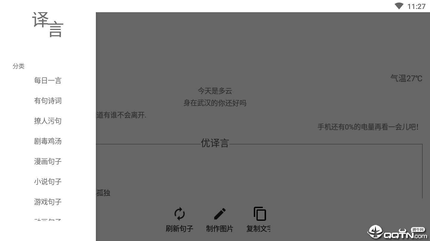 优译言破解版截图1