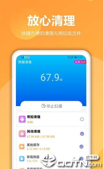 无敌快清理免费版截图1