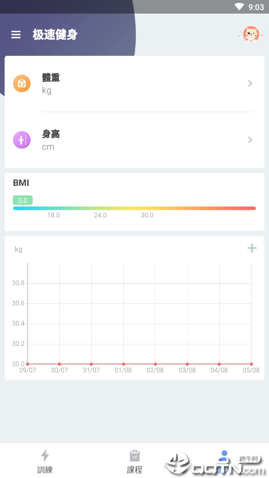 极速健身免费版截图1