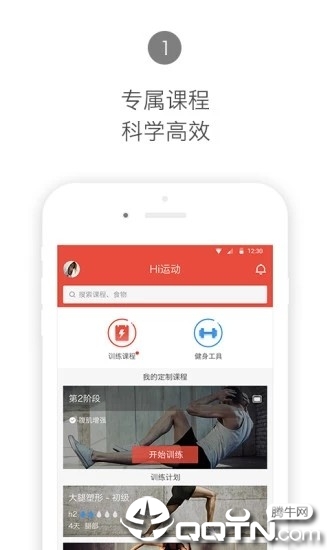 合运动免费版截图3