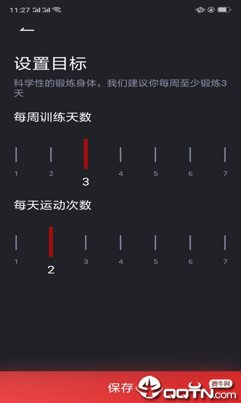 天天瘦身破解版截图3