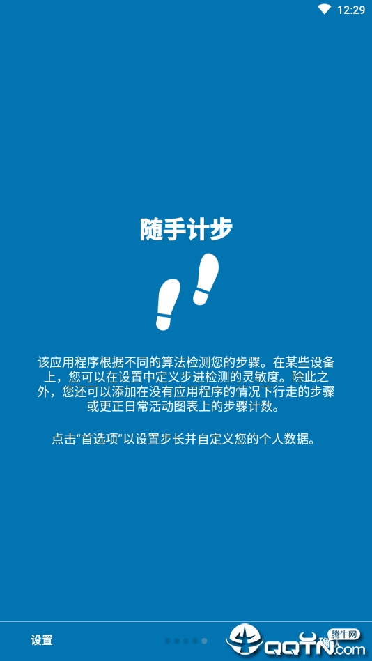 随手计步精简版截图1