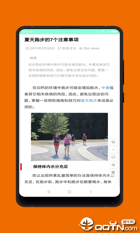 跑步知识破解版截图3