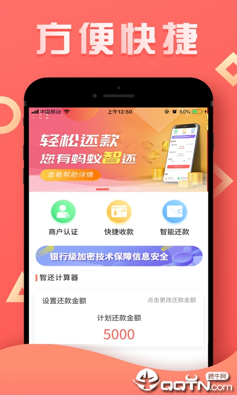 蚂蚁智还破解版截图2