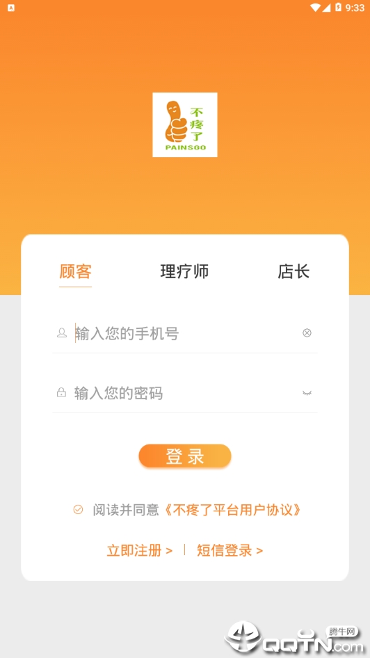 不疼了经典版截图2