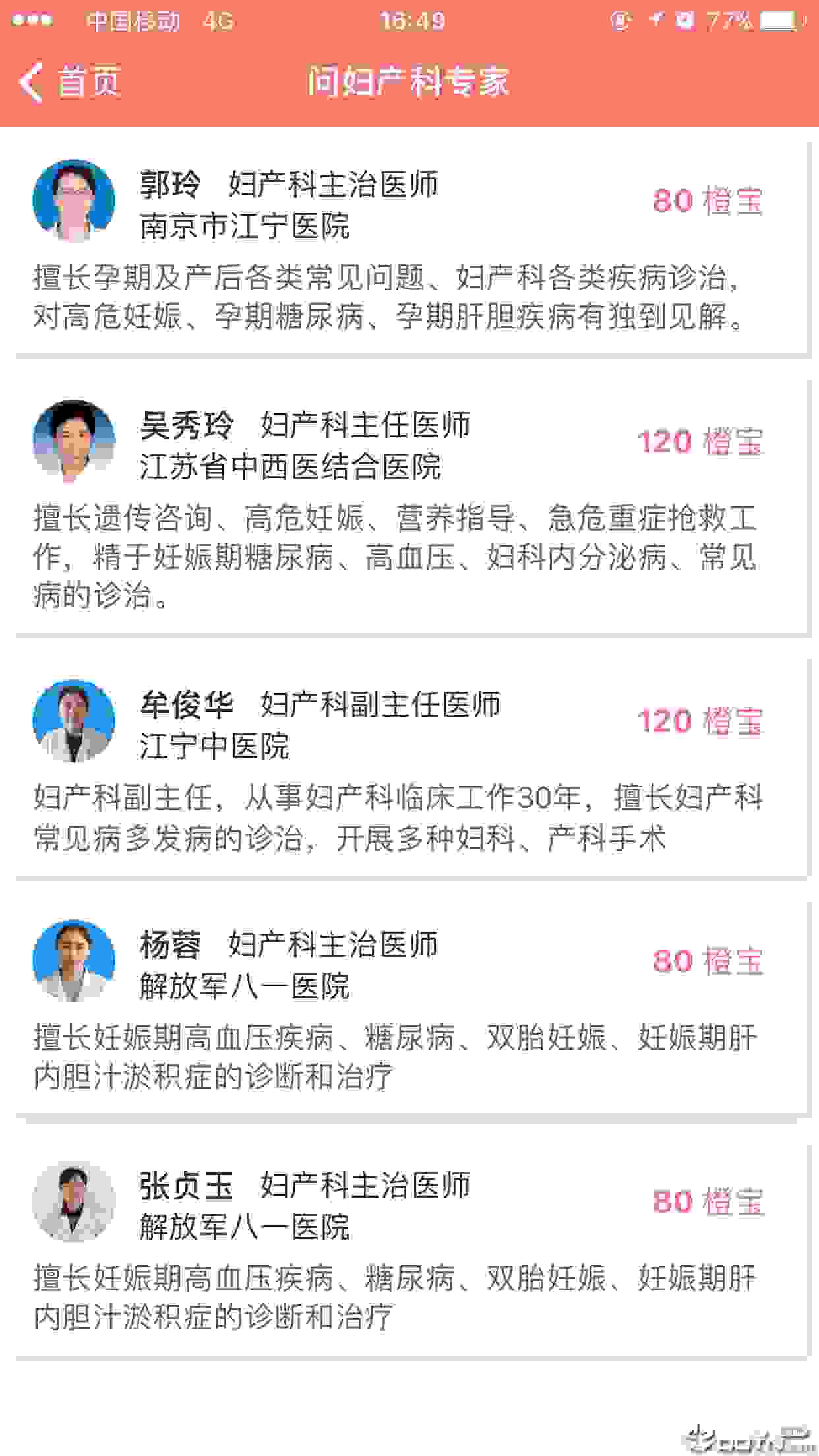 南京妇幼破解版截图3
