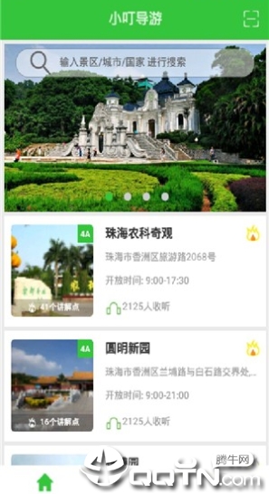 小叮导游精简版截图1