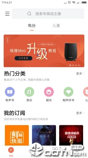 晓雅助手app官方版截图2