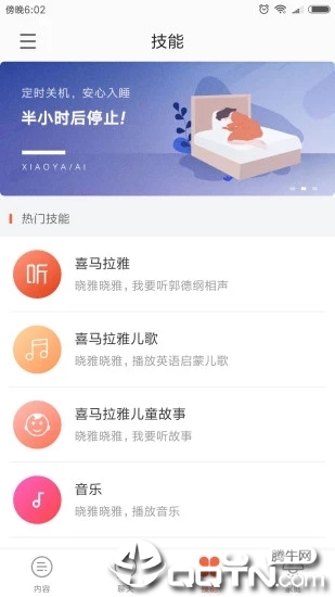 晓雅助手app官方版截图3