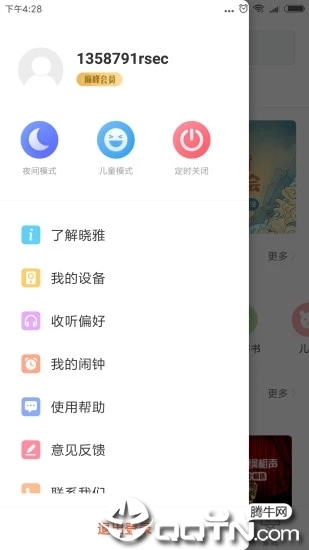 晓雅助手app官方版截图4