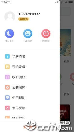 晓雅助手app官方版截图4