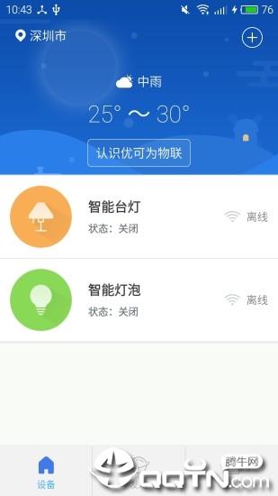 优可为智能经典版截图1