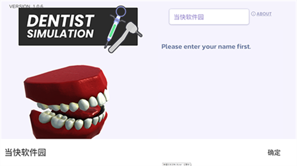 牙医模拟器体验服版截图2