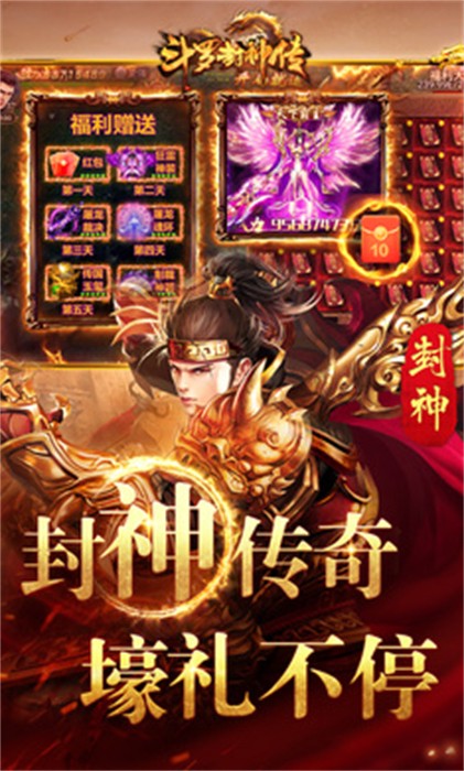 斗罗封神传无限金币版截图2