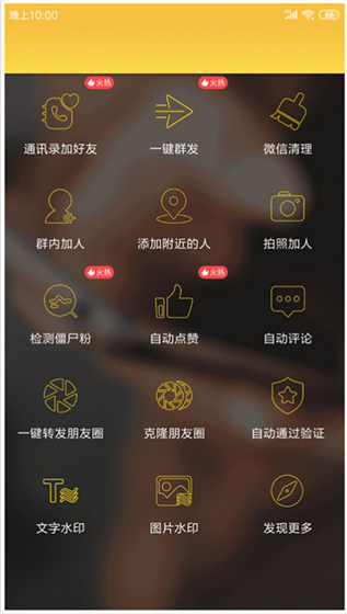 致力微商完整版截图2