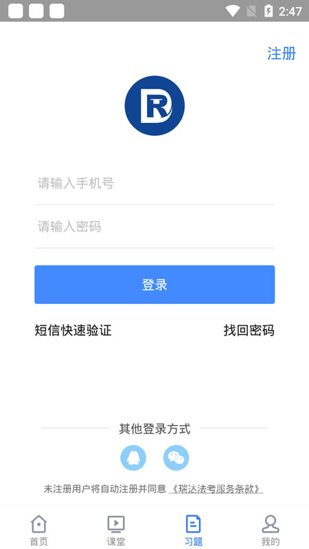 瑞达法考安卓版截图2