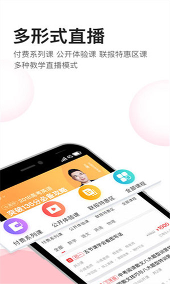 高途课堂去广告版截图5