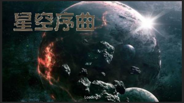 铁锈战争星空序曲官服版截图3