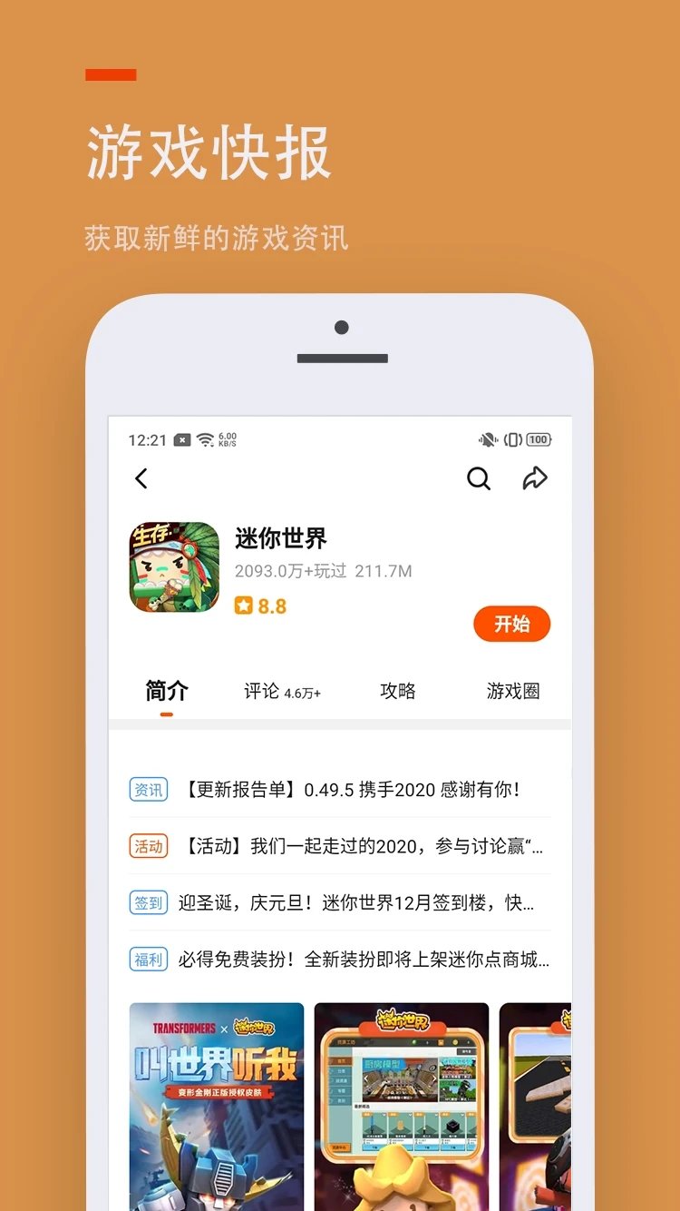 233乐园小游戏手机版截图3