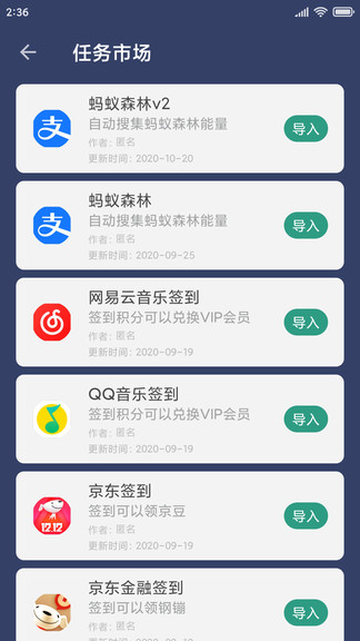 贝利自动点击器免费版截图2