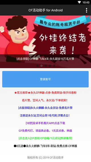 cf活动助手去广告版截图2
