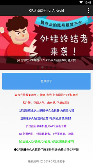 cf活动助手去广告版截图2