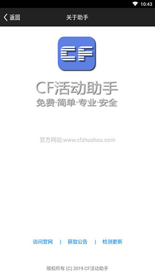 cf活动助手去广告版截图3