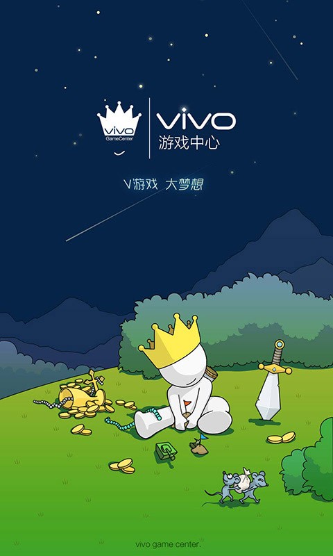 vivo游戏魔盒完整版截图3