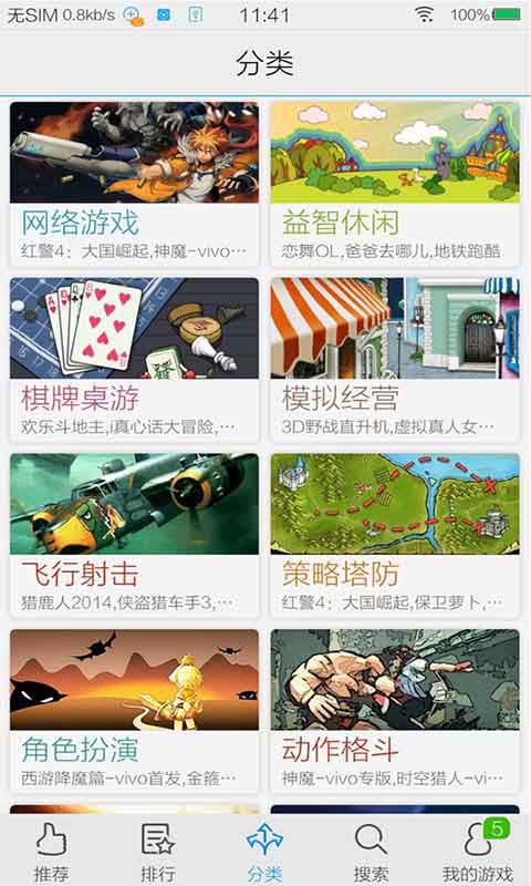 vivo游戏魔盒完整版截图4