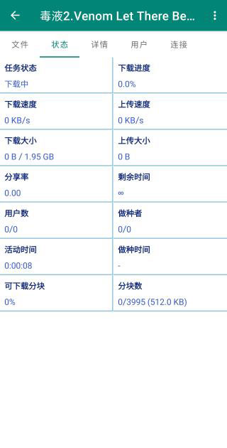 比特彗星手机版截图5