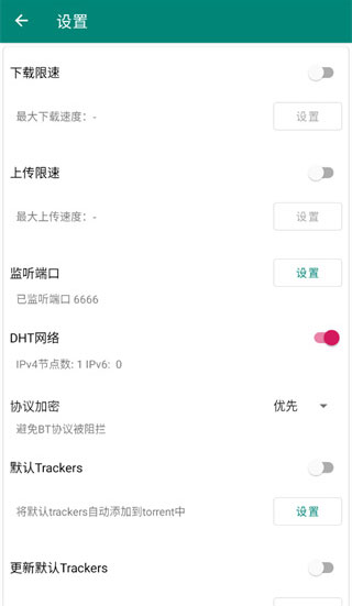 bitcomet 去广告版截图2