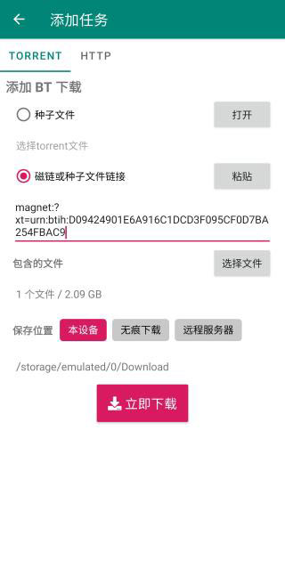 bitcomet 去广告版截图3