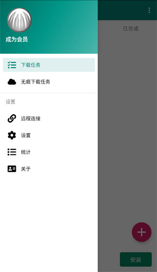 bitcomet 去广告版截图5