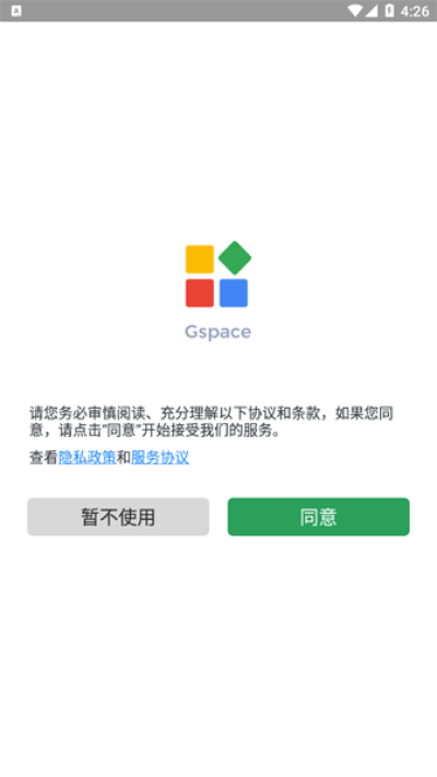 gspace 谷歌商店免费版截图4