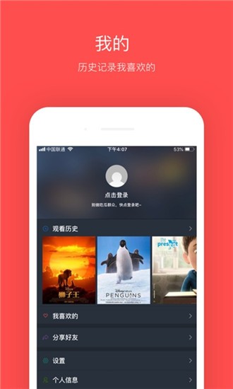 大鱼影视ios去广告版截图2