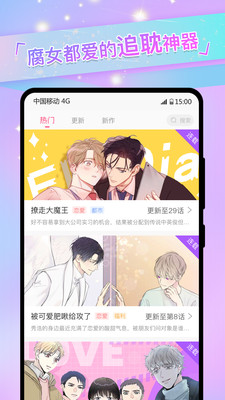 一耽漫画在线阅读版截图3