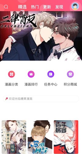 糖果漫画在线观看版截图3