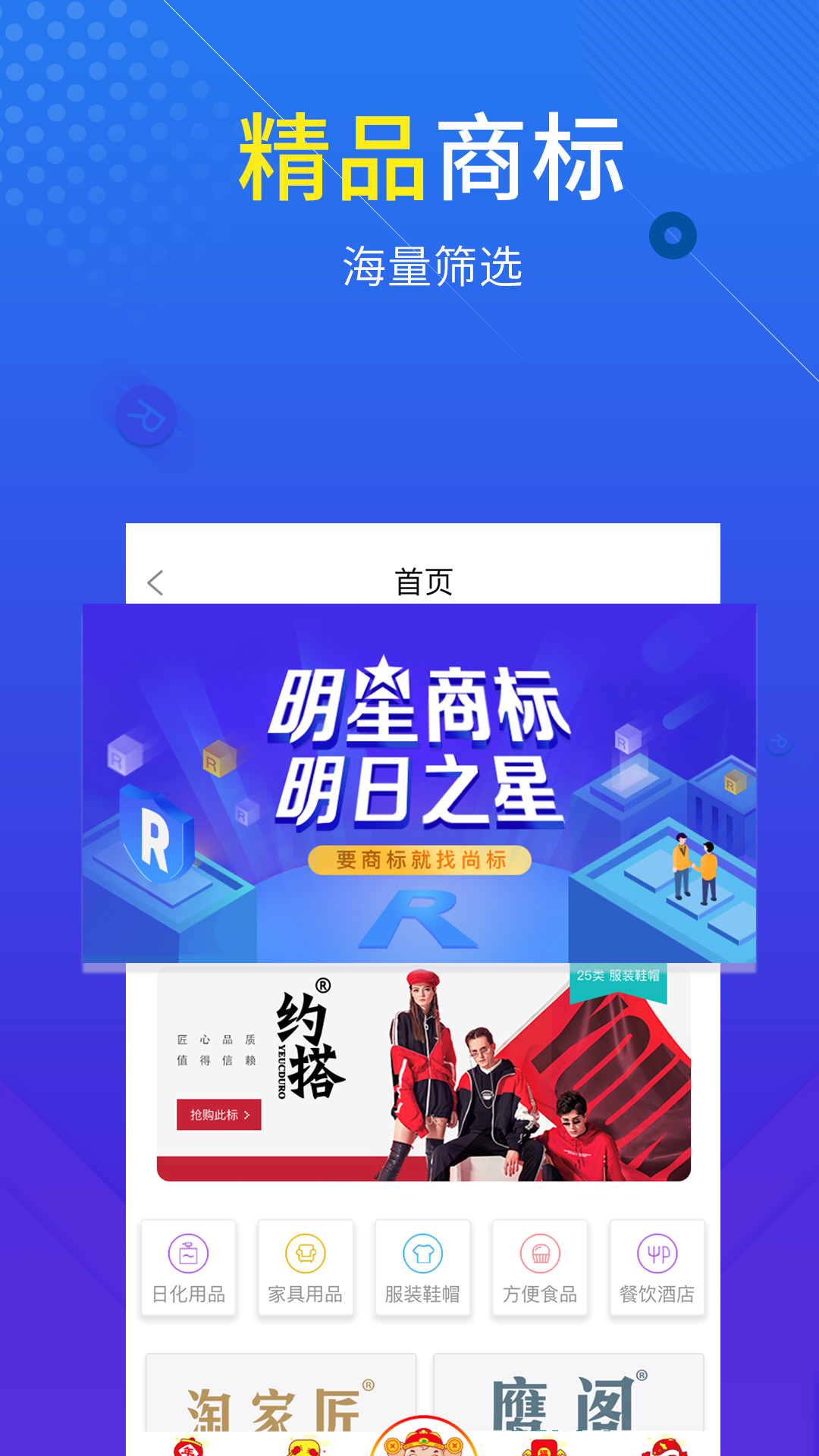 尚标商标注册查询手机版截图2