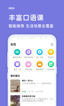 流利说英语会员版截图2