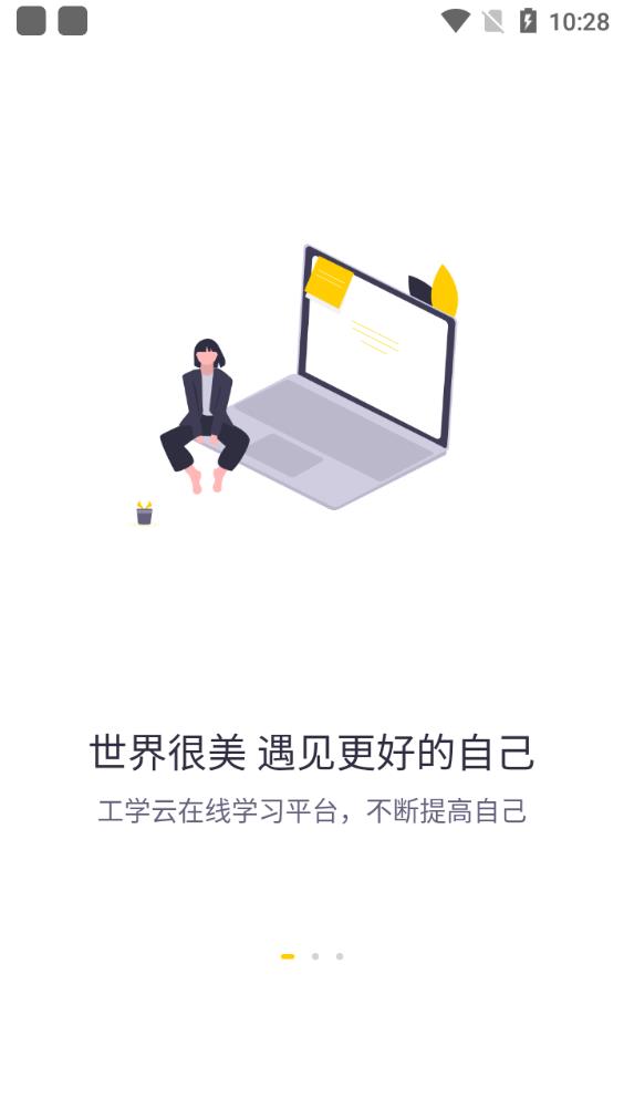 工学云免费版截图2