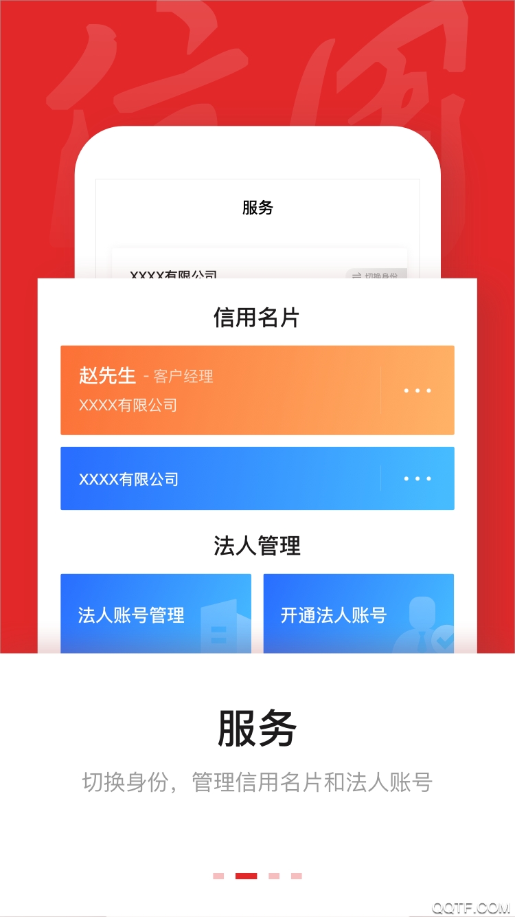 信用中国完整版截图2